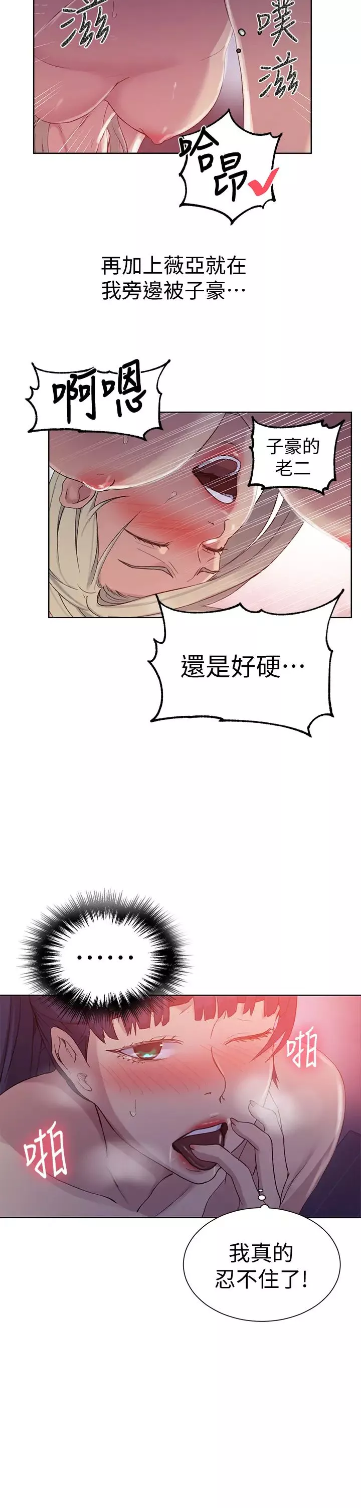 秘密教學第100話-爭風吃醋的3P遊戲