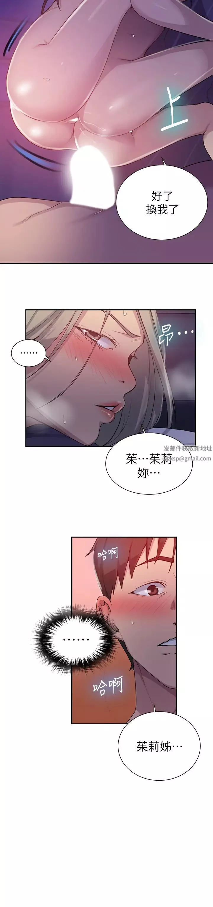 秘密教學第100話-爭風吃醋的3P遊戲