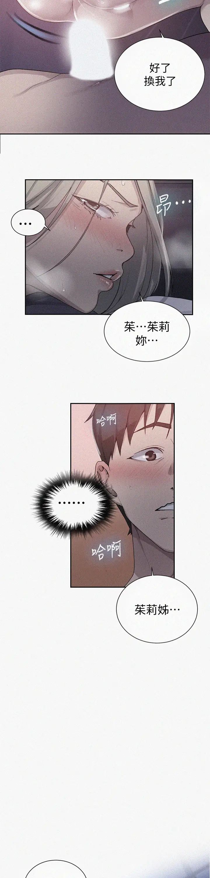 秘密教学第101话-子豪，最后一次射给我