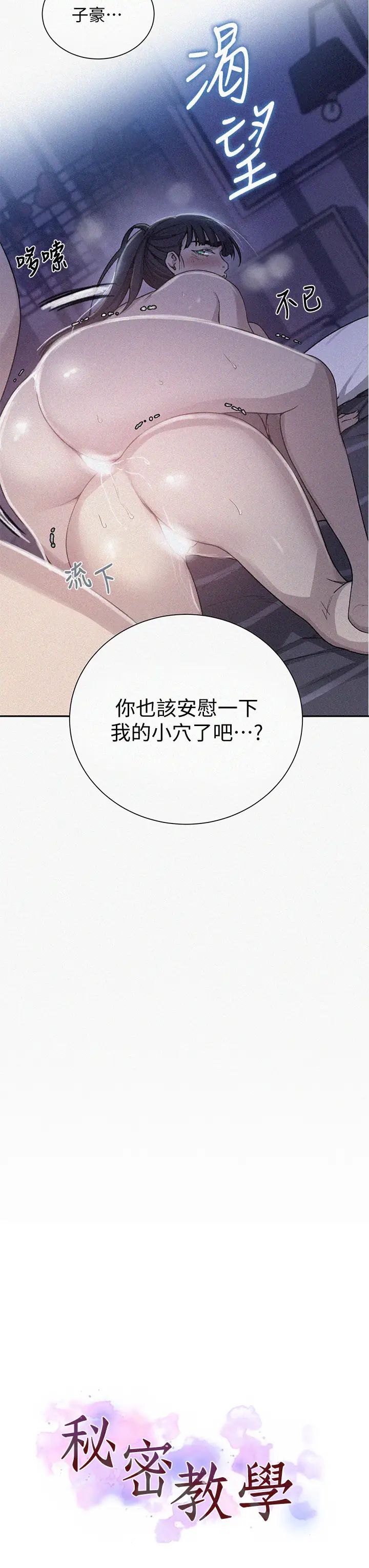 秘密教学第101话-子豪，最后一次射给我
