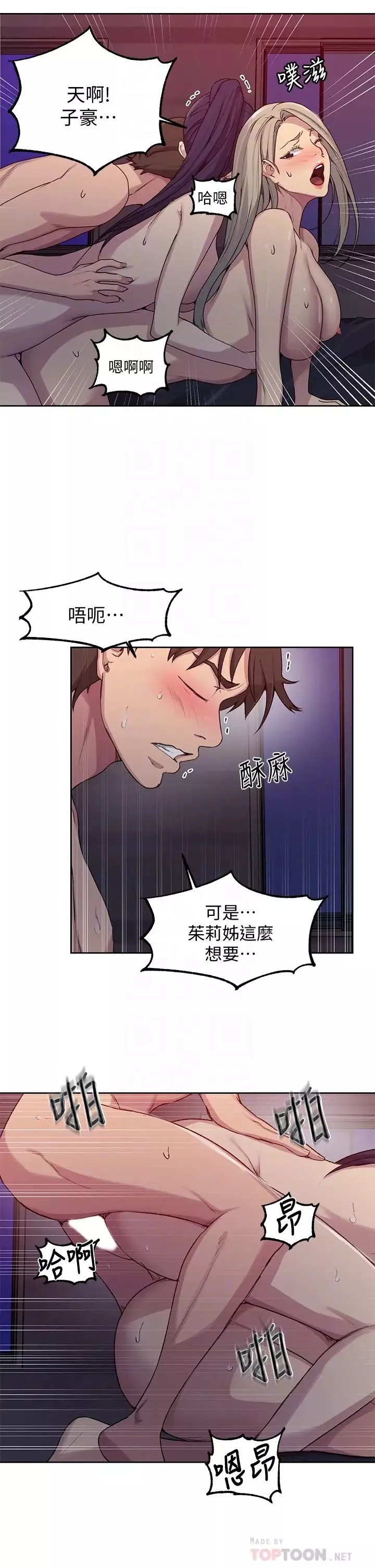秘密教學第101話-子豪，最後一次射給我