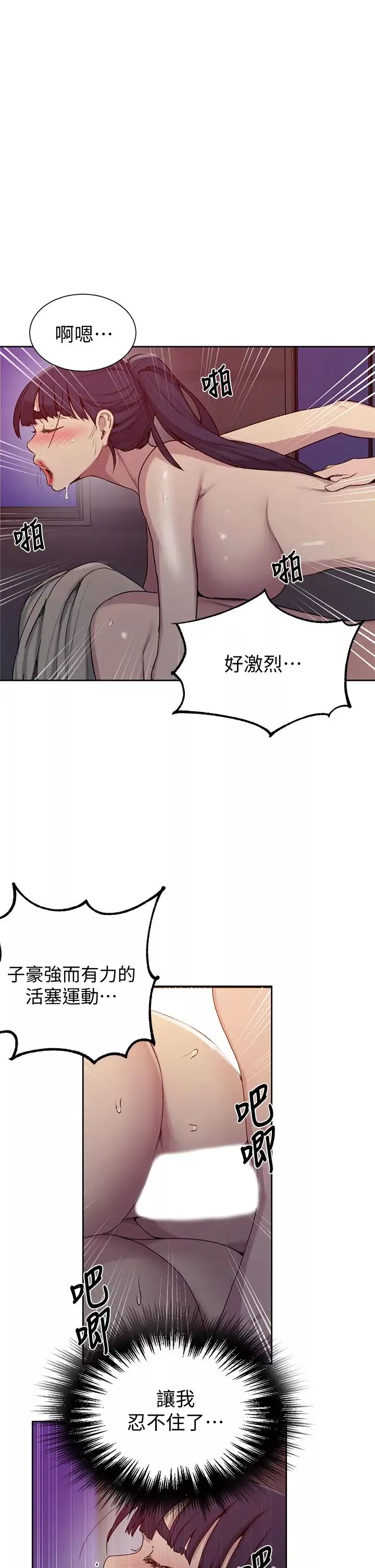 秘密教學第101話-子豪，最後一次射給我