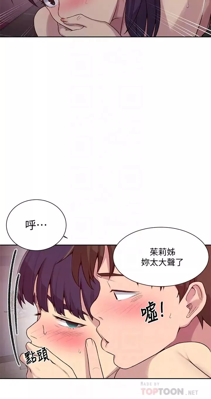 秘密教學第101話-子豪，最後一次射給我