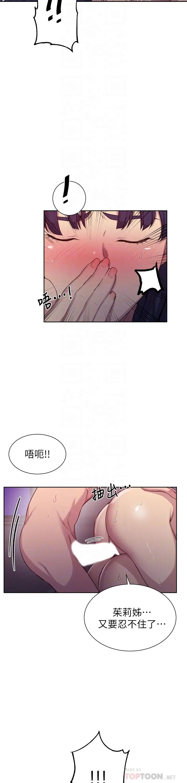 秘密教学第101话-子豪，最后一次射给我