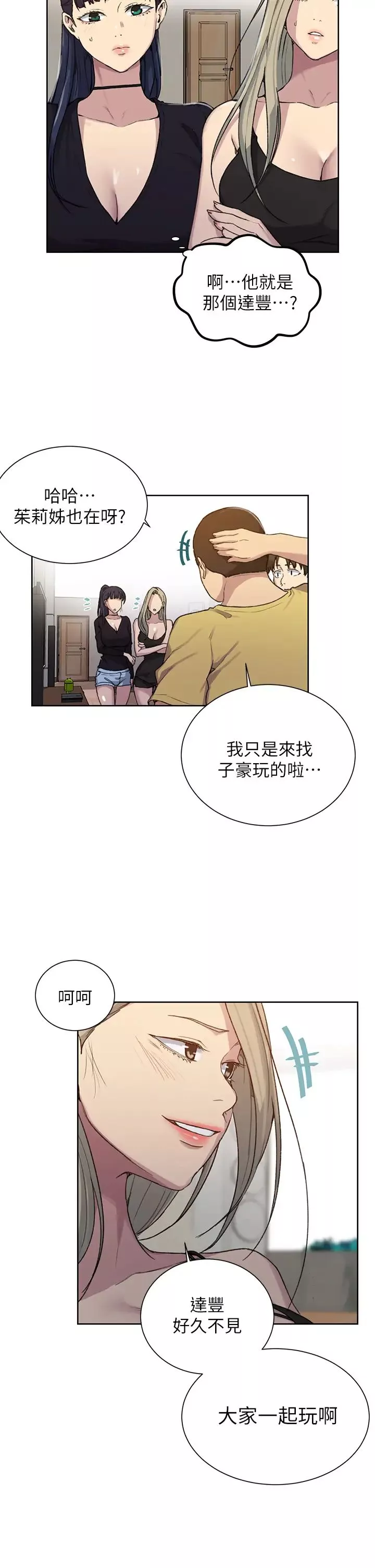 秘密教學第102話-阿姨明天幫你排毒