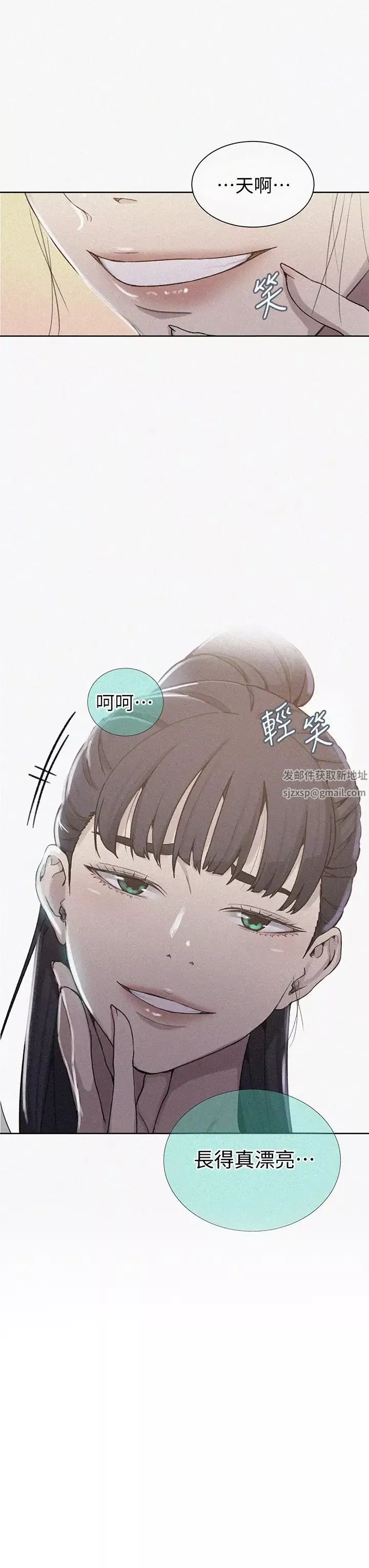 秘密教學第103話-這次輪到妳了