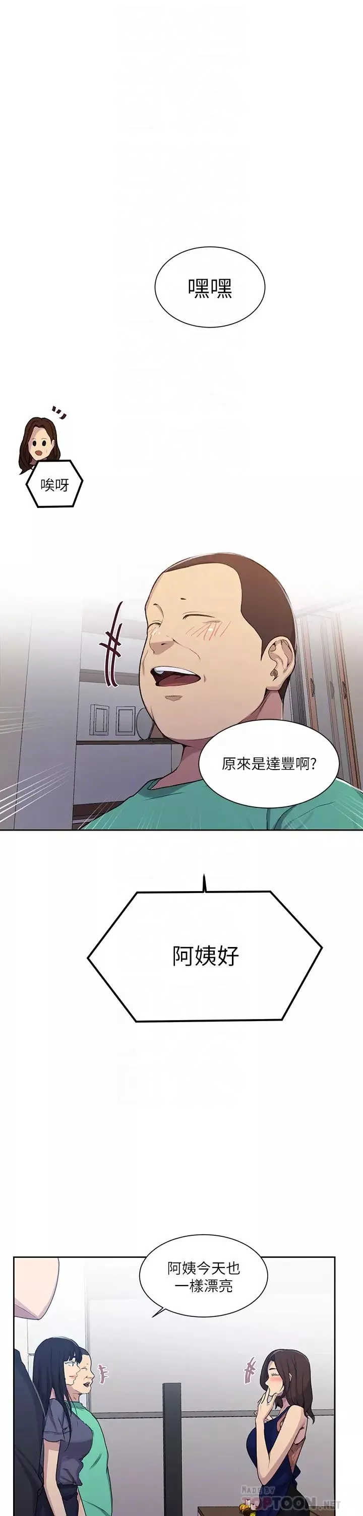 秘密教學第103話-這次輪到妳了