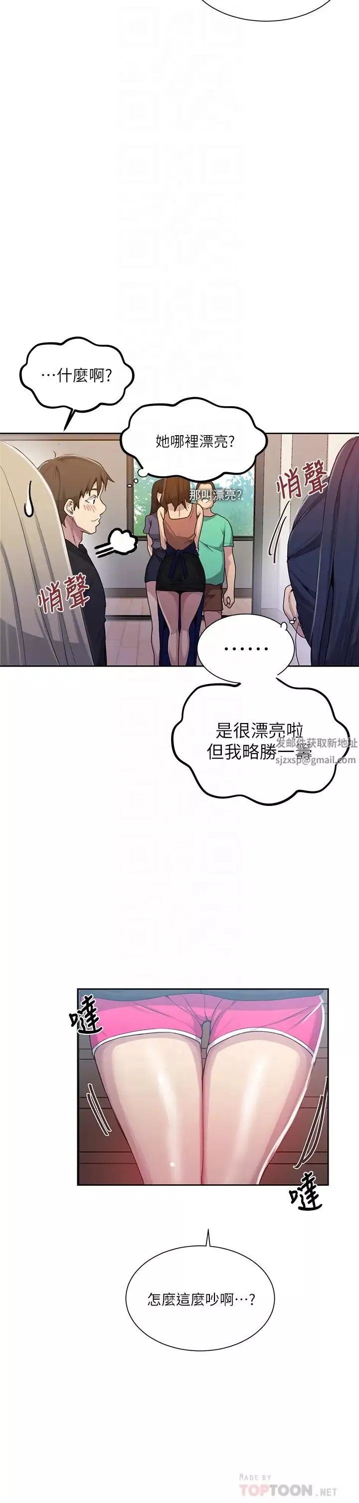 秘密教學第103話-這次輪到妳了