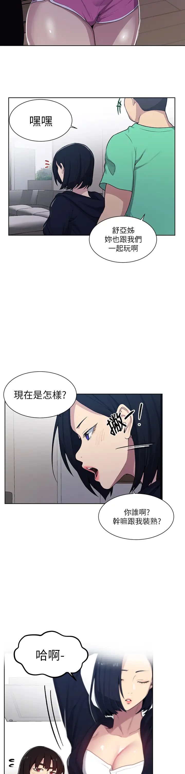 秘密教学第103话-这次轮到妳了