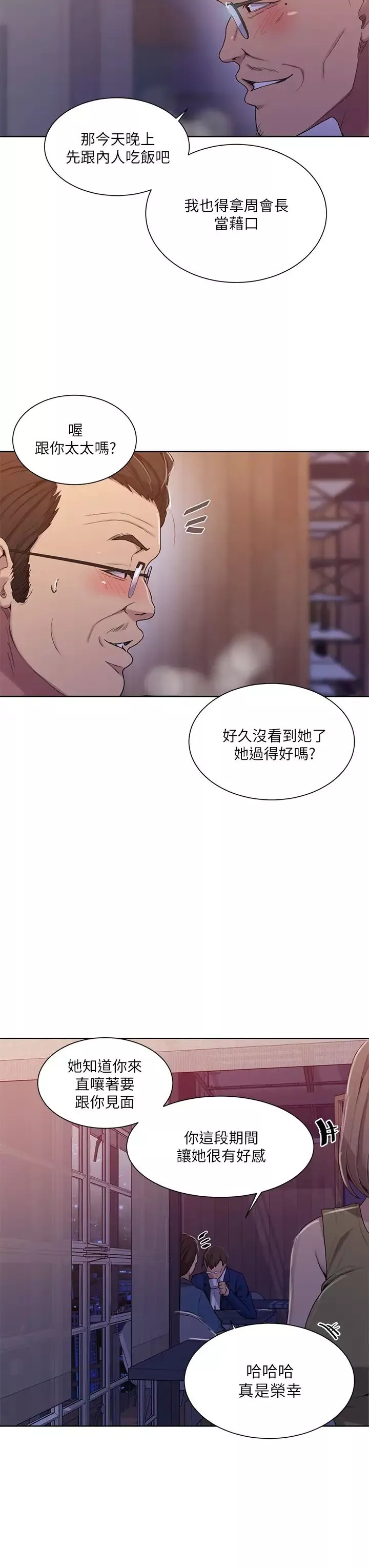 秘密教學第103話-這次輪到妳了