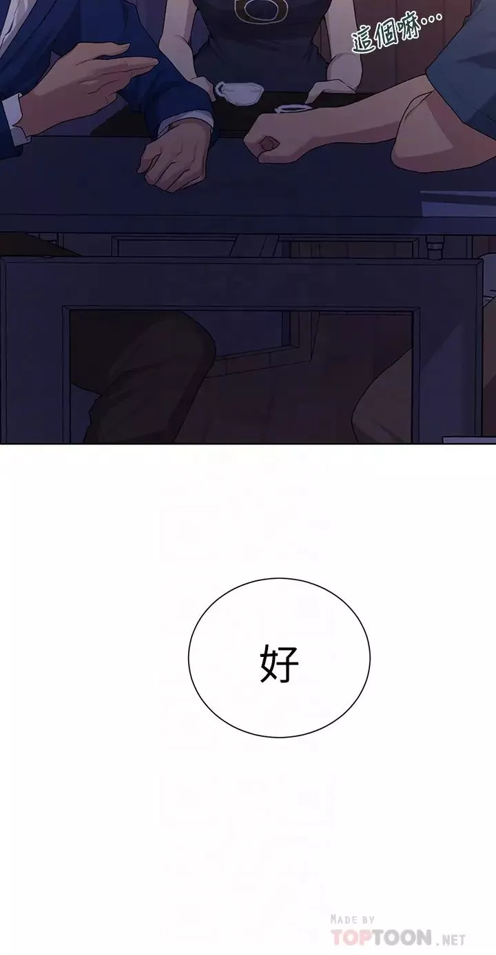 秘密教學第103話-這次輪到妳了