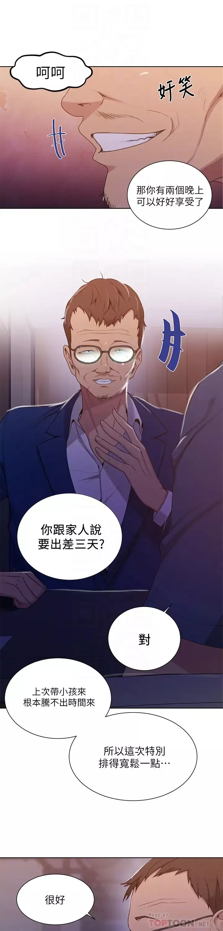 秘密教學第103話-這次輪到妳了