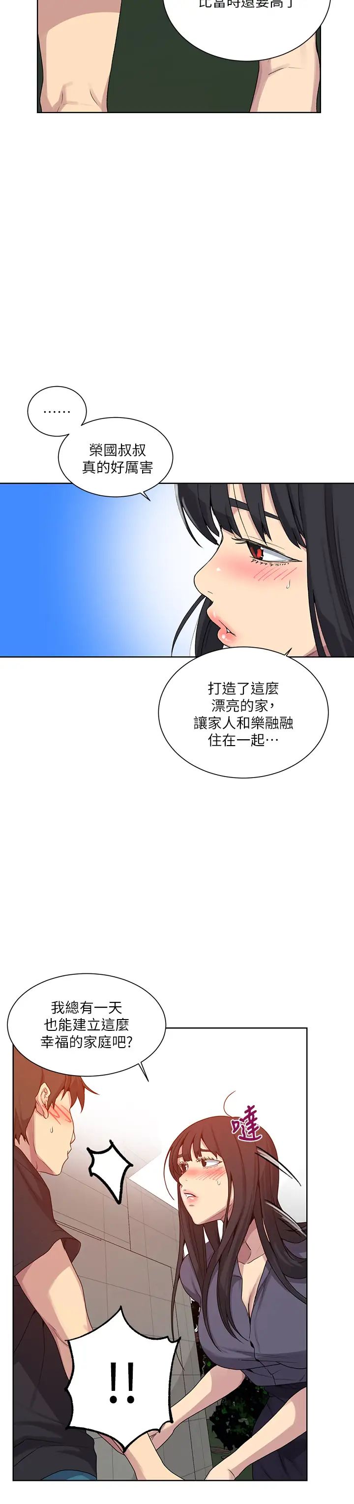 秘密教学第103话-这次轮到妳了