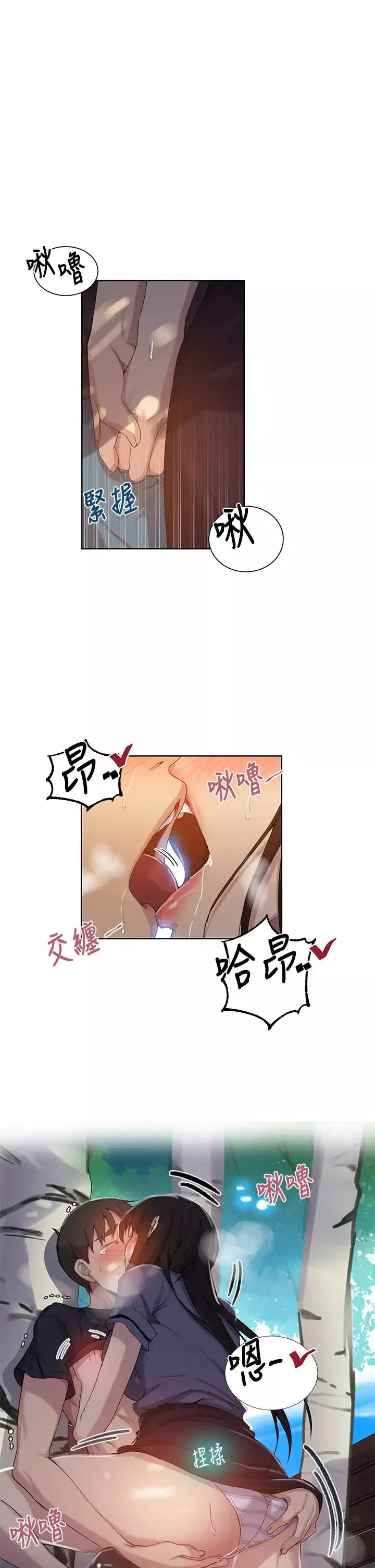 秘密教學第103話-這次輪到妳了
