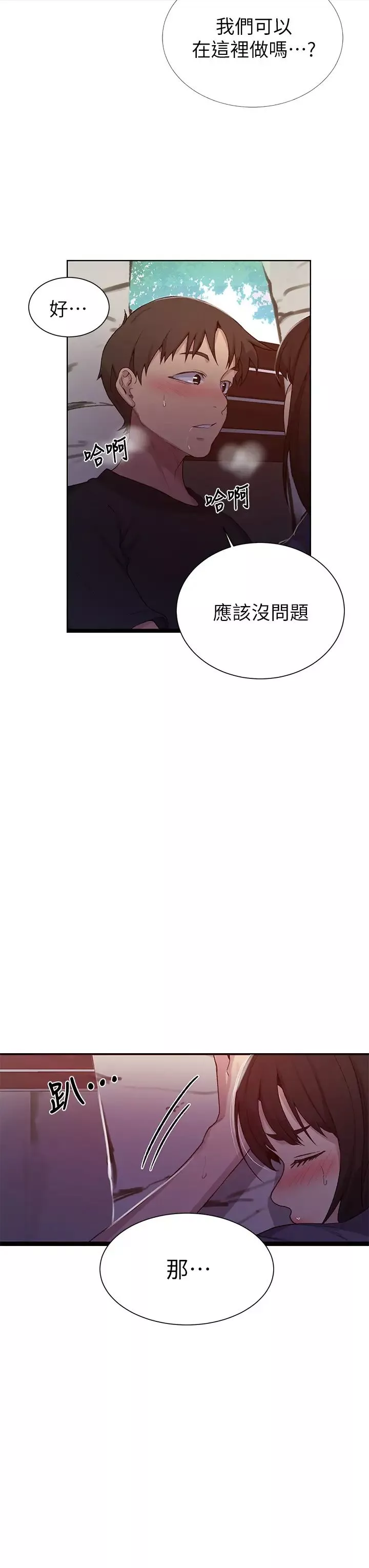 秘密教學第103話-這次輪到妳了