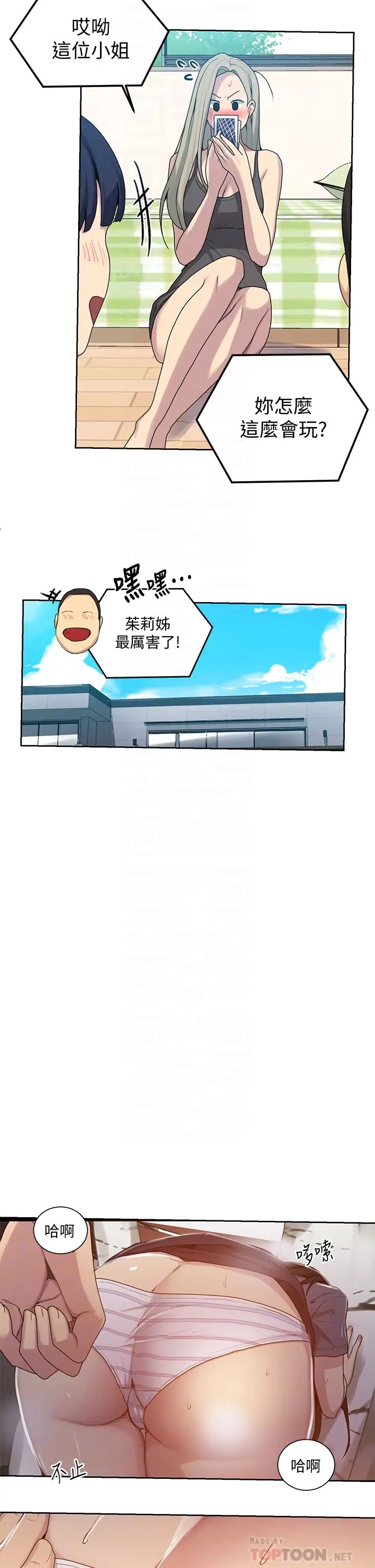秘密教学第104话-又熙姊,妳这样好性感