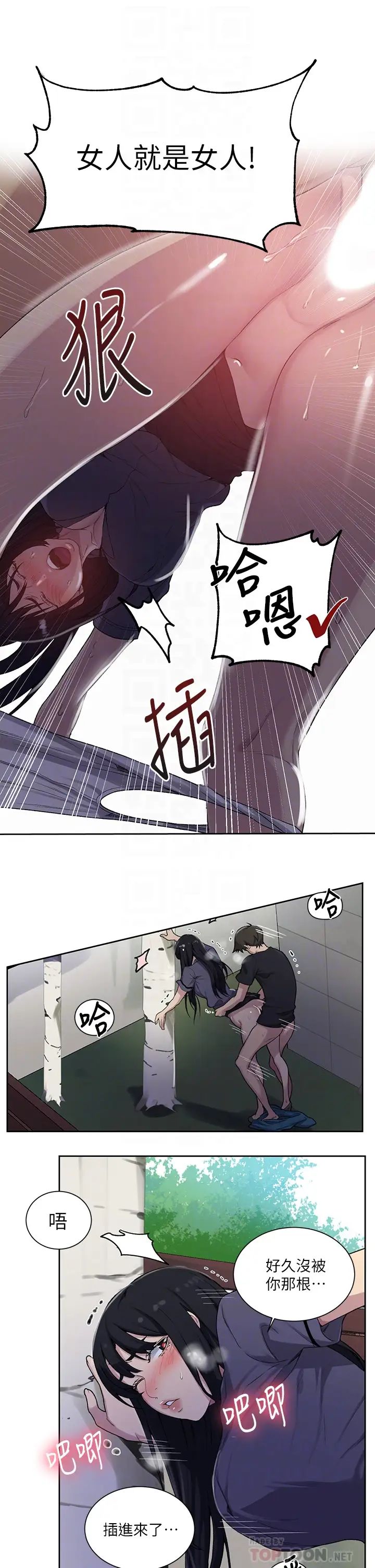 秘密教学第104话-又熙姊,妳这样好性感
