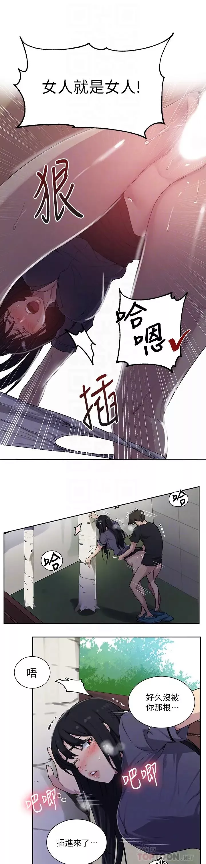 秘密教學第104話-又熙姊，妳這樣好性感