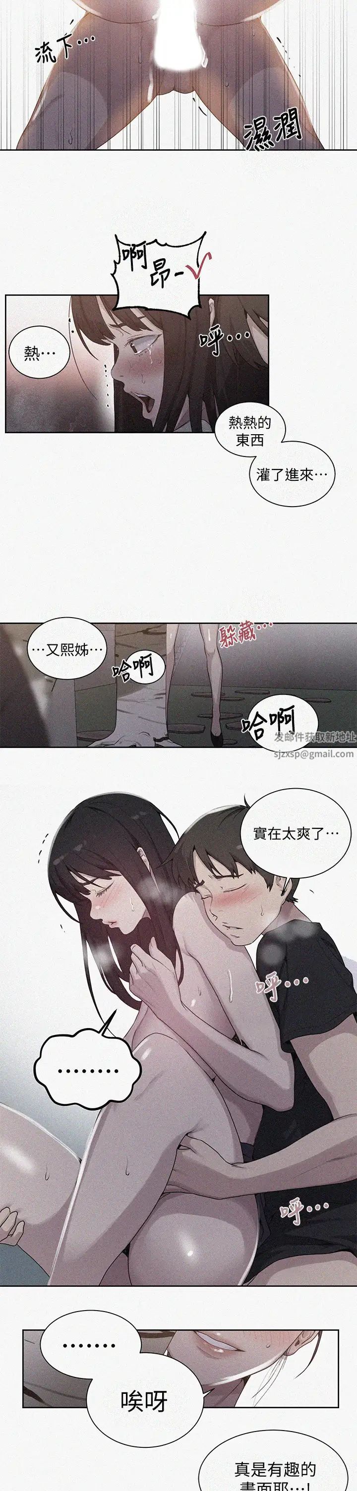 秘密教学第105话-阿姨，我需要灭火