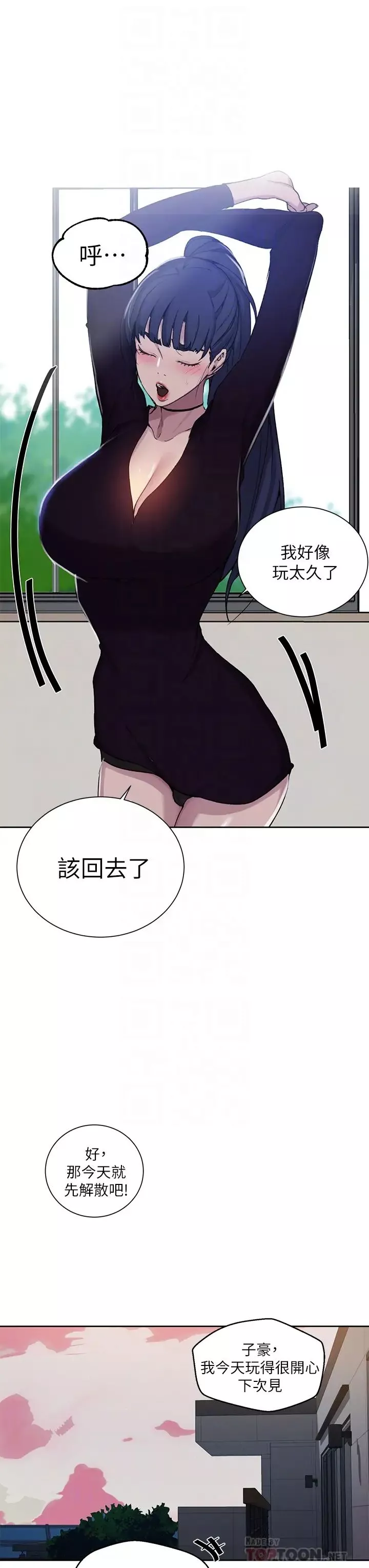 秘密教學第105話-阿姨，我需要滅火