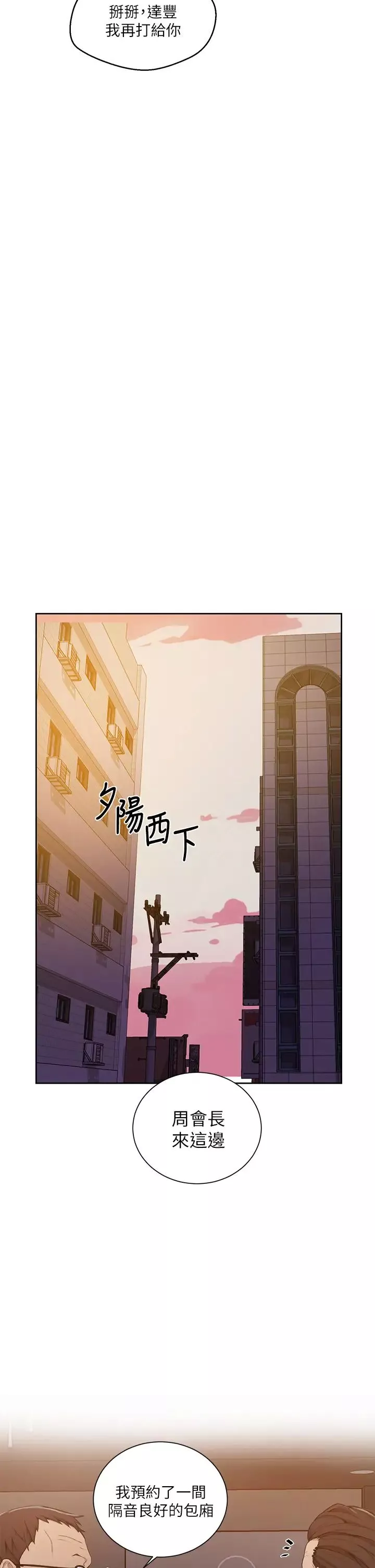 秘密教學第105話-阿姨，我需要滅火