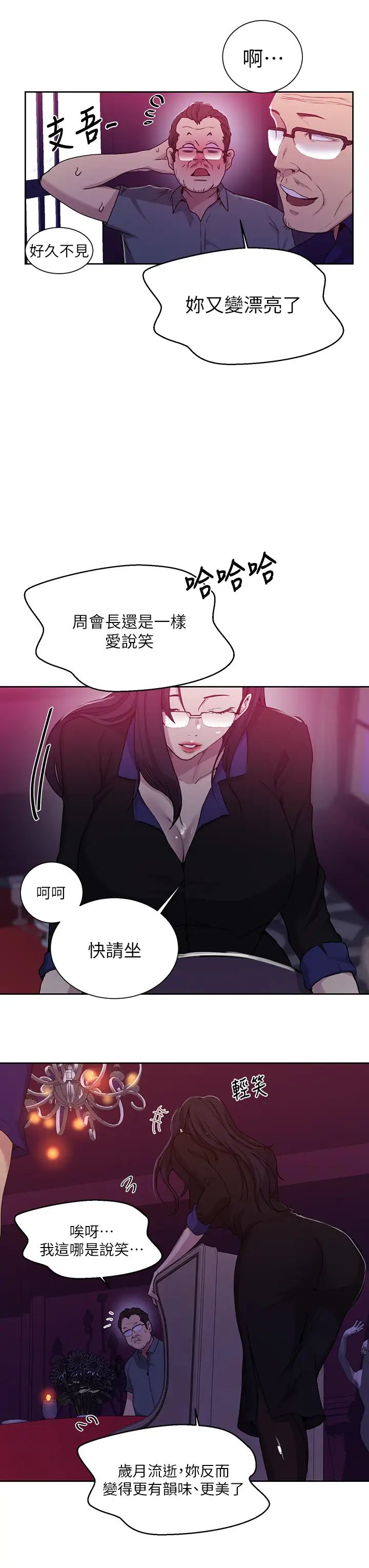 秘密教学第105话-阿姨，我需要灭火