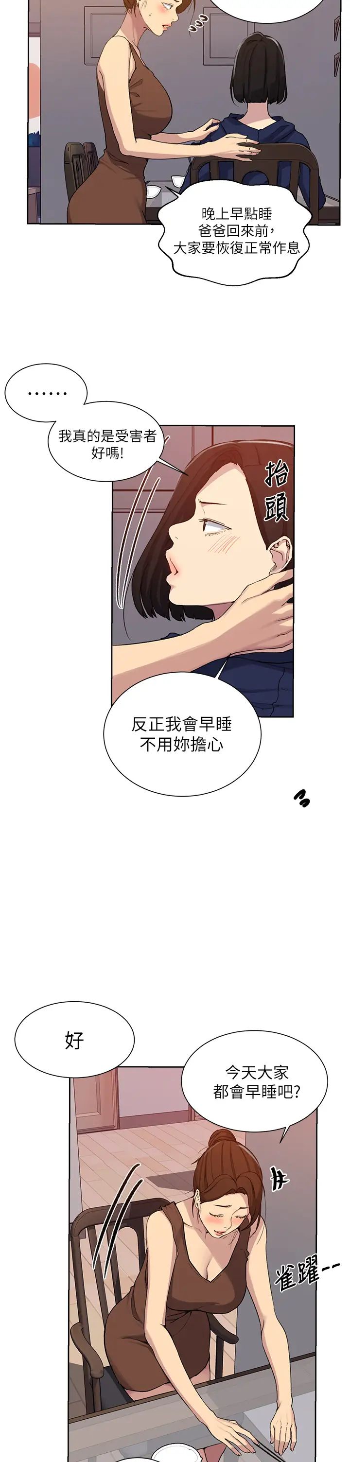 秘密教学第105话-阿姨,我需要灭火