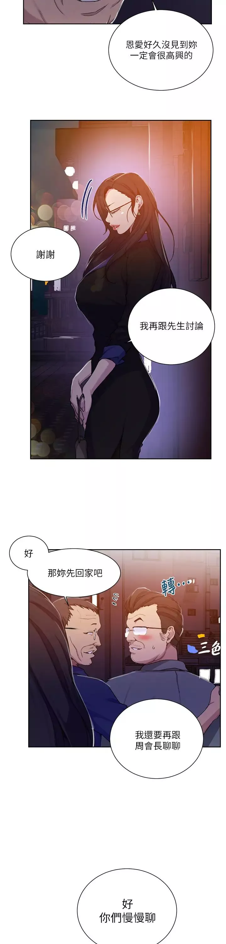 秘密教學第105話-阿姨，我需要滅火