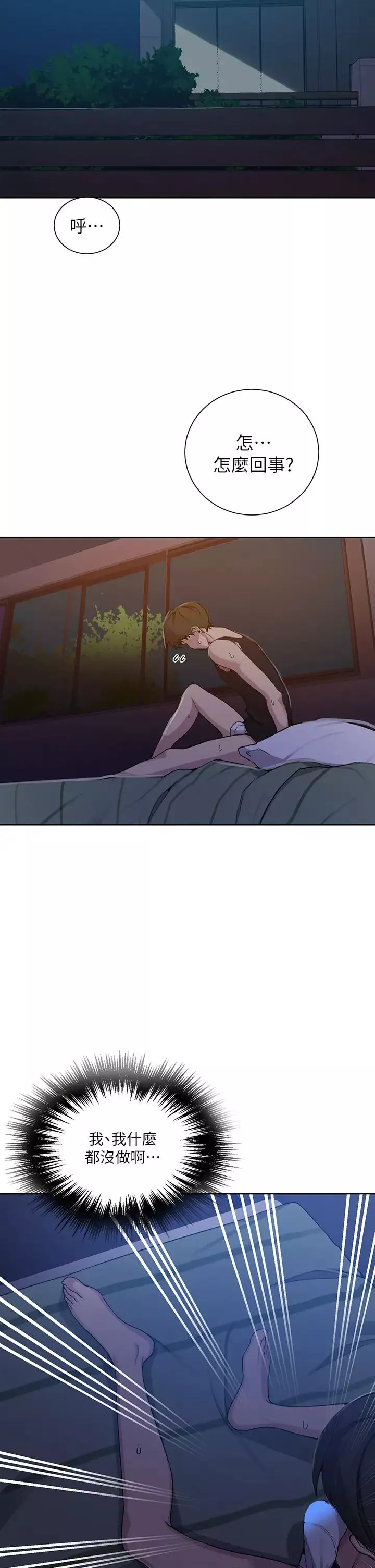 秘密教學第105話-阿姨，我需要滅火