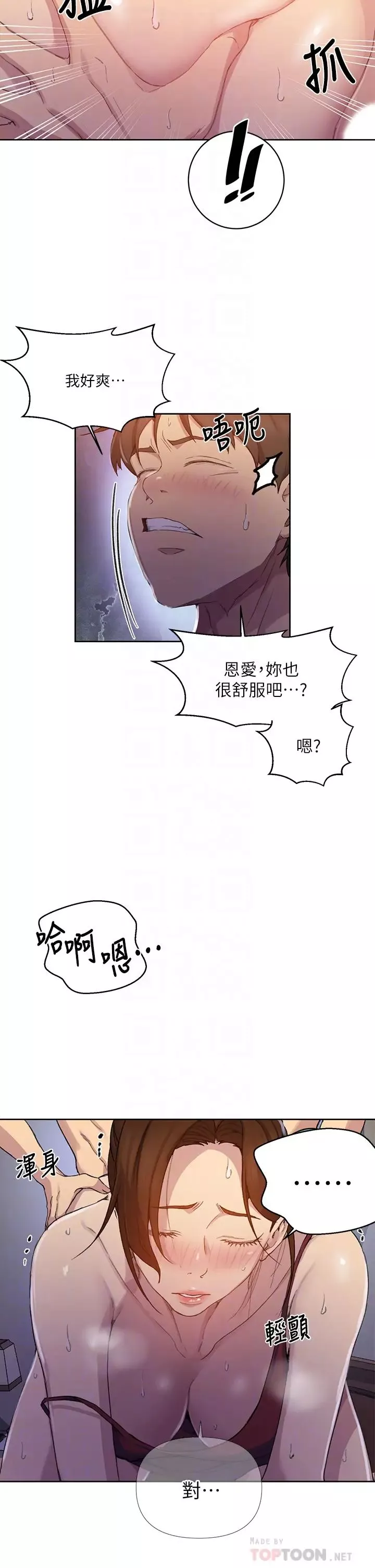 秘密教學第107話-子豪讓人著魔的老二
