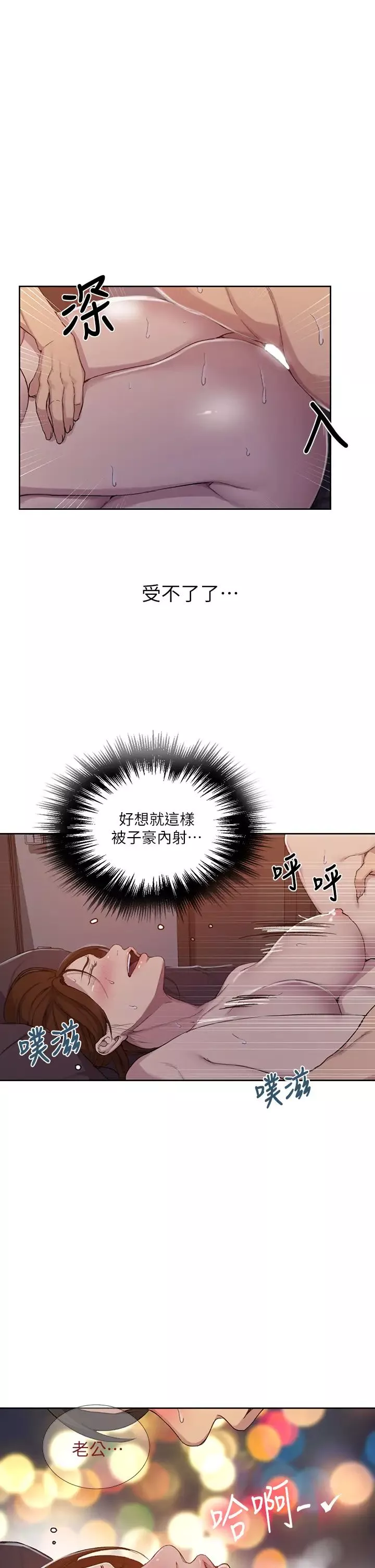 秘密教學第107話-子豪讓人著魔的老二