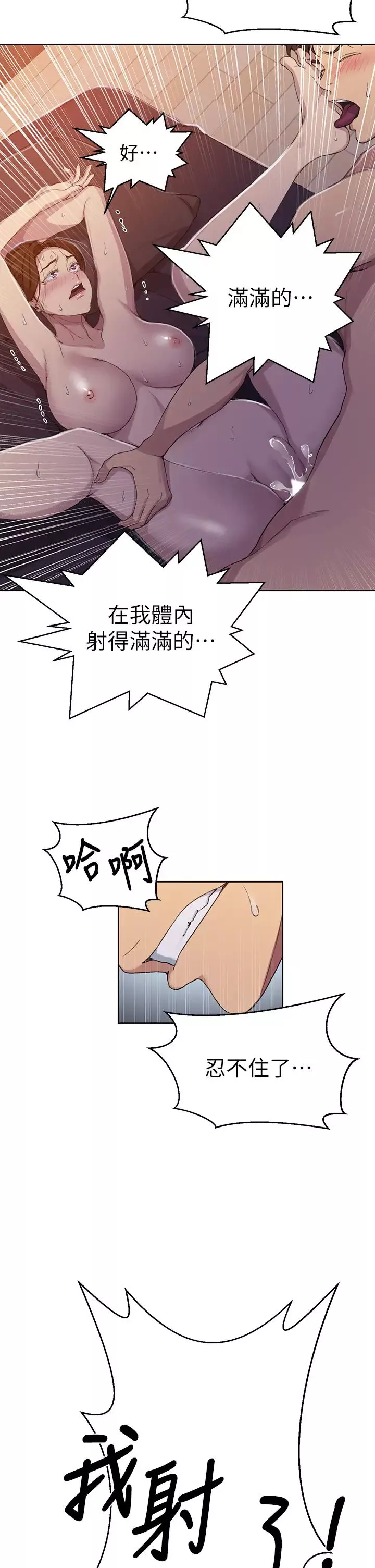 秘密教學第107話-子豪讓人著魔的老二