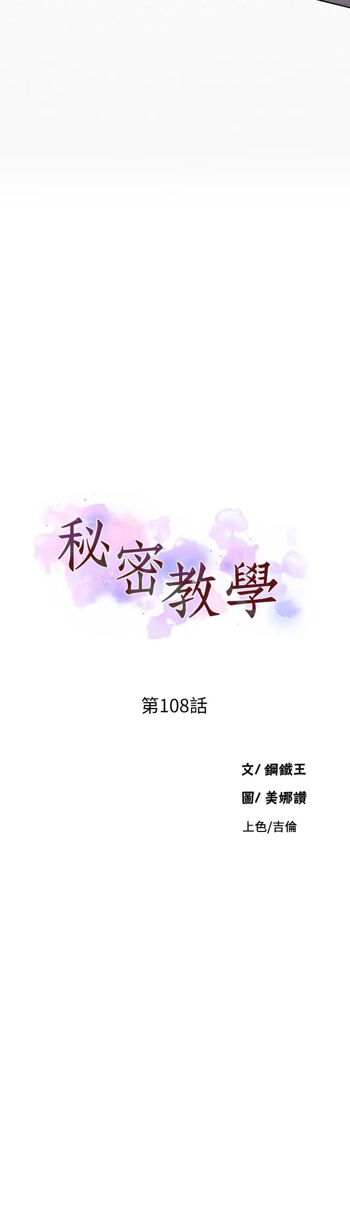 秘密教学第108话-光看到子豪就湿瞭