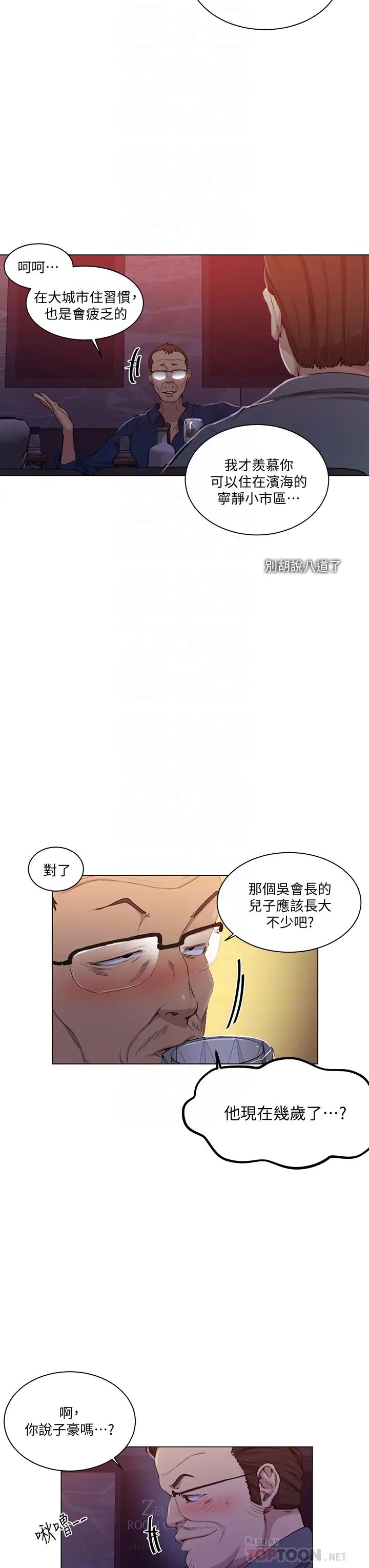 秘密教学第108话-光看到子豪就湿瞭