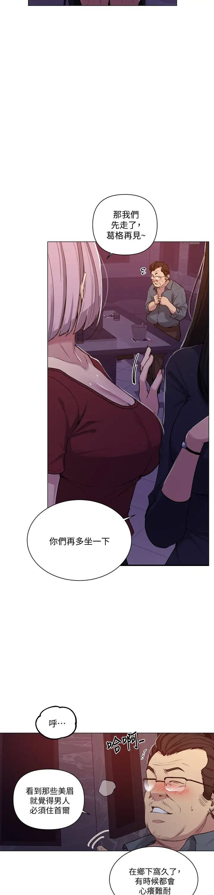 秘密教学第108话-光看到子豪就湿瞭