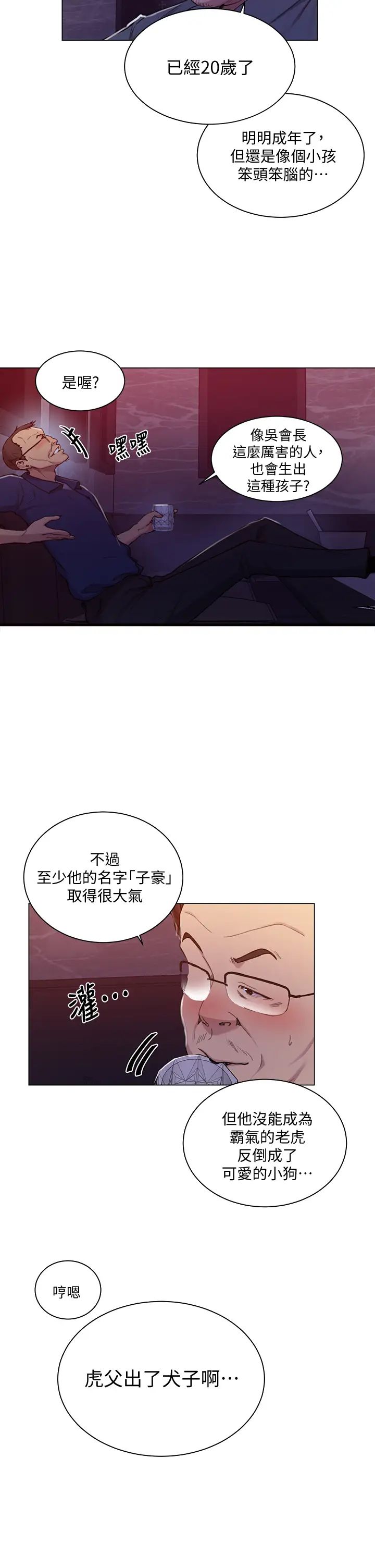 秘密教学第108话-光看到子豪就湿瞭