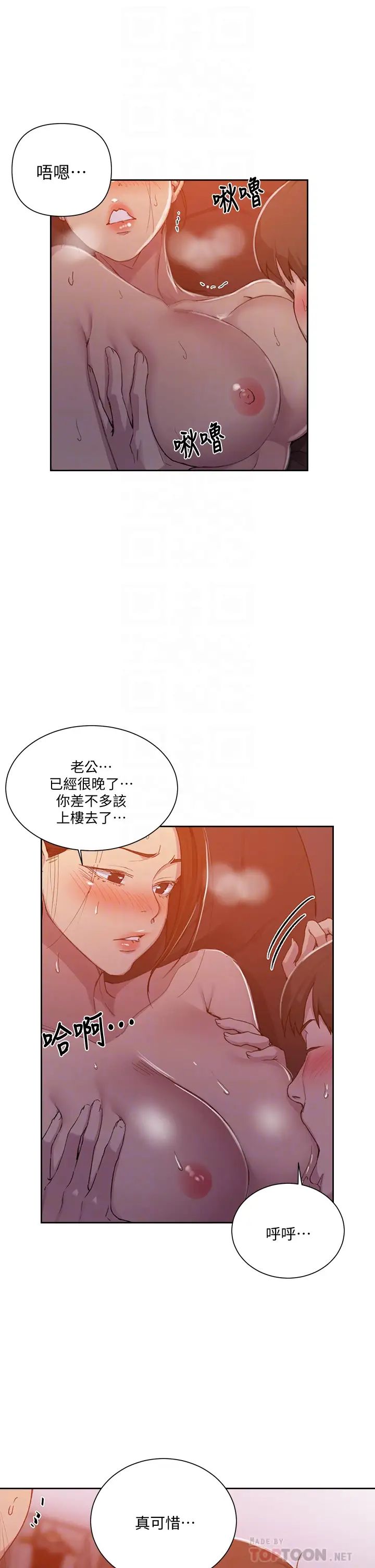 秘密教学第108话-光看到子豪就湿瞭