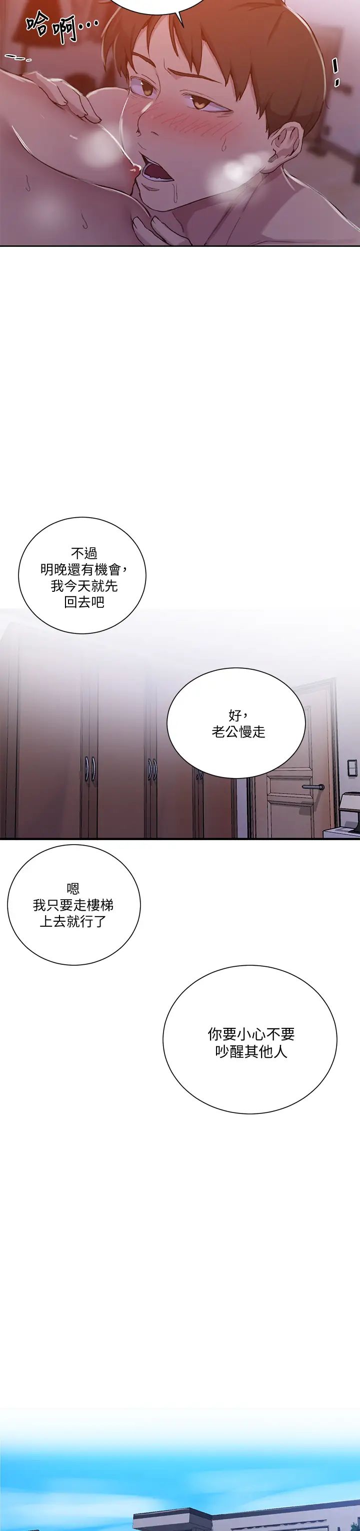 秘密教学第108话-光看到子豪就湿瞭