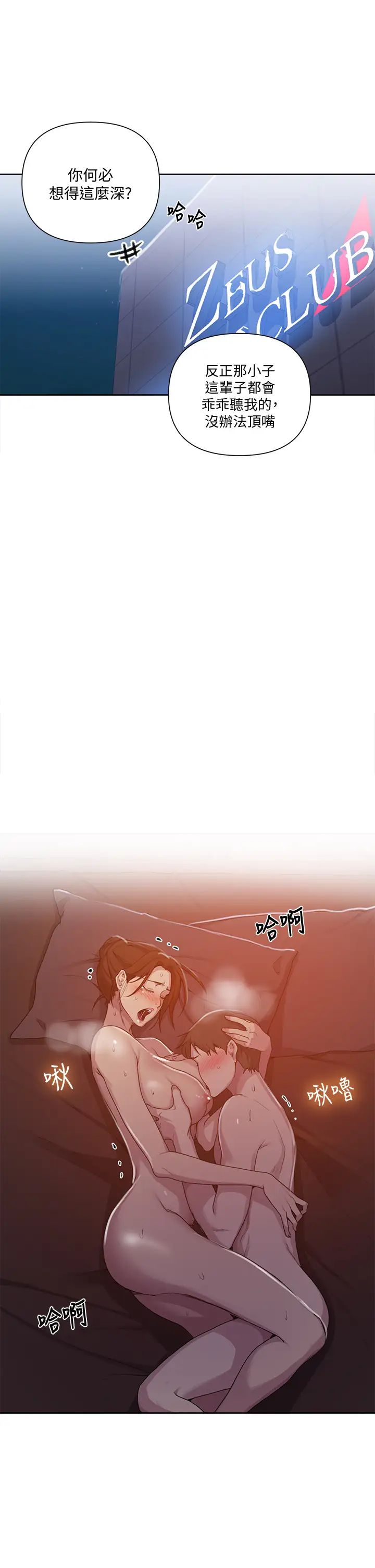 秘密教学第108话-光看到子豪就湿瞭