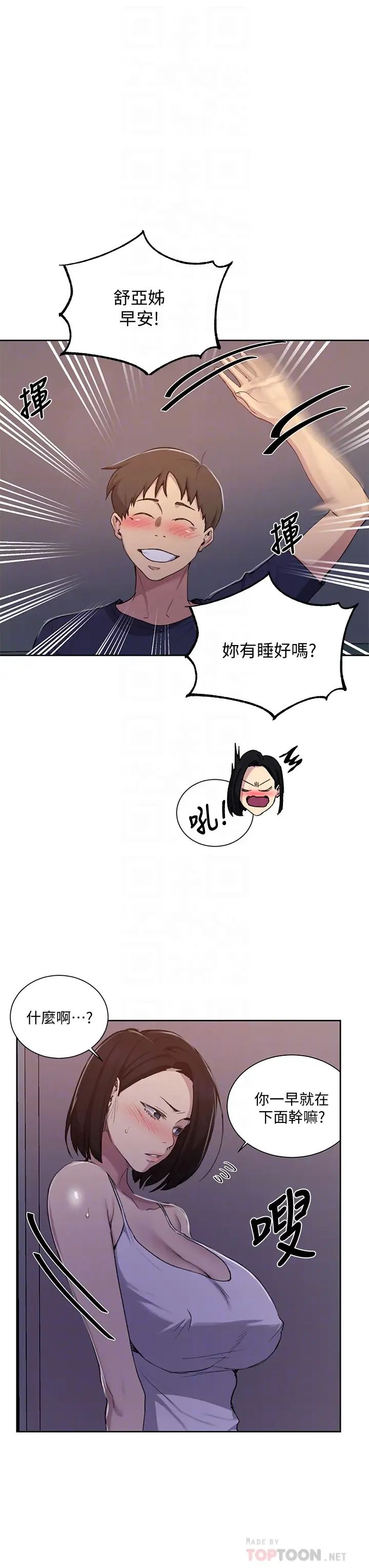 秘密教学第108话-光看到子豪就湿瞭