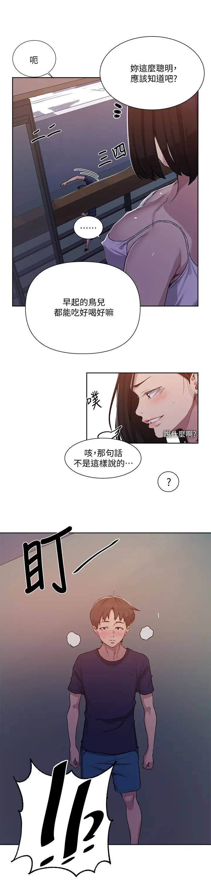 秘密教学第108话-光看到子豪就湿瞭