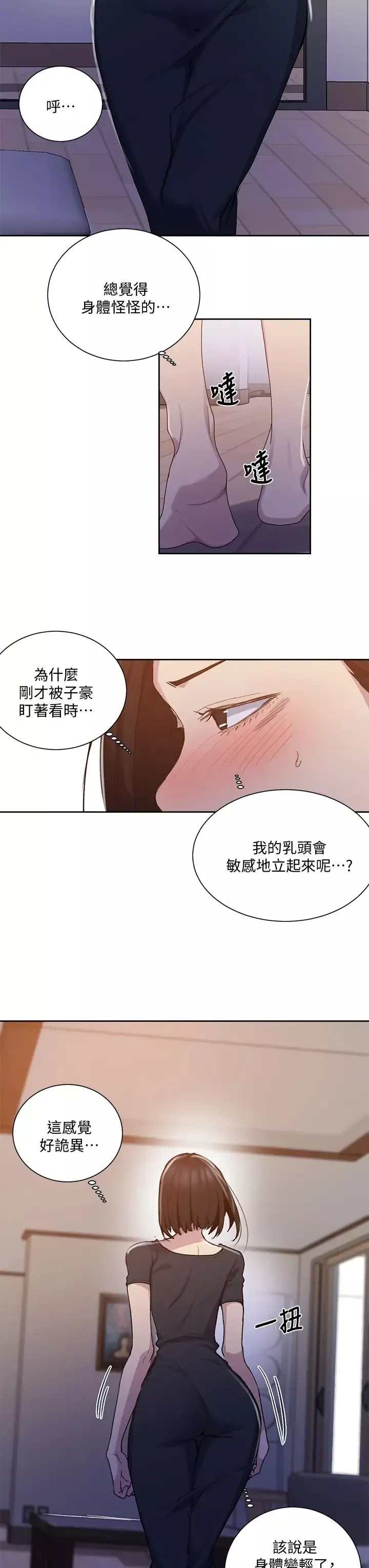 秘密教學第108話-光看到子豪就濕瞭
