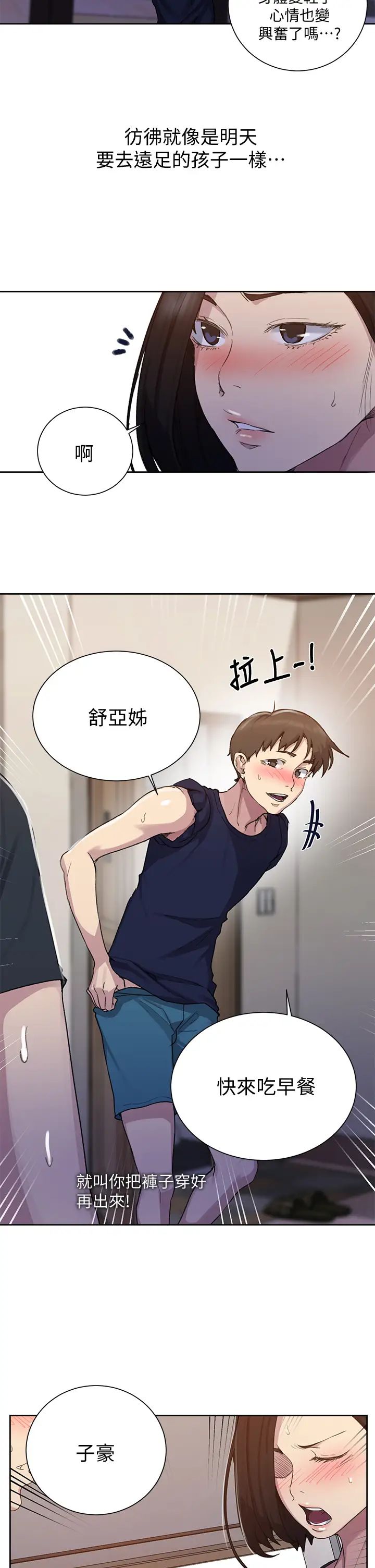 秘密教学第108话-光看到子豪就湿瞭