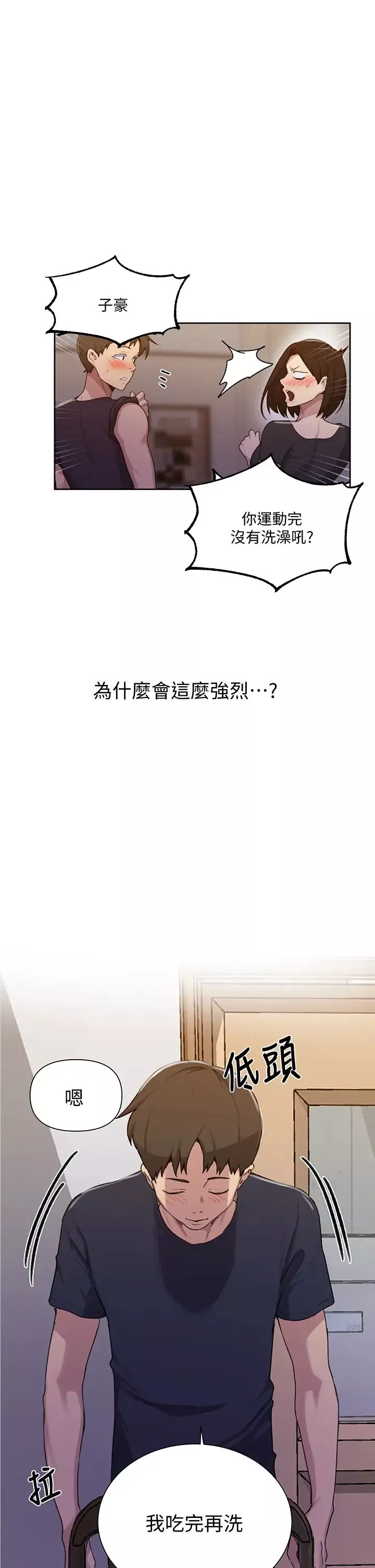 秘密教學第108話-光看到子豪就濕瞭