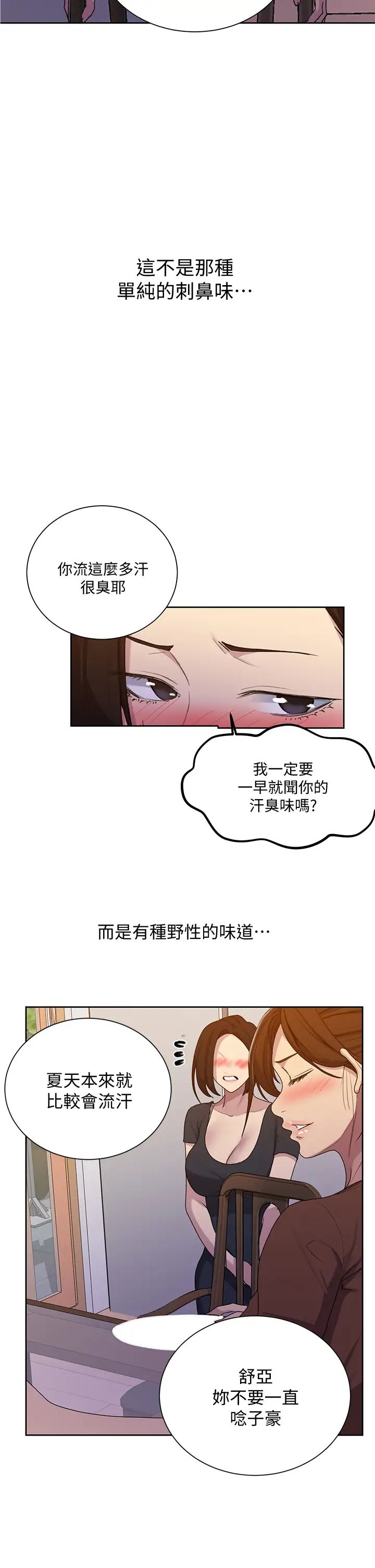 秘密教学第108话-光看到子豪就湿瞭