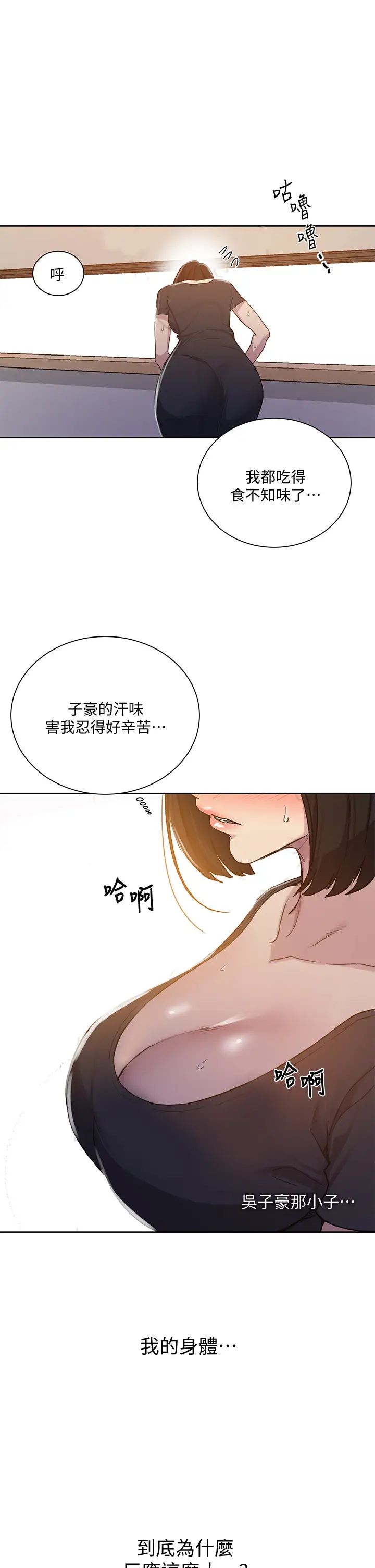 秘密教学第108话-光看到子豪就湿瞭