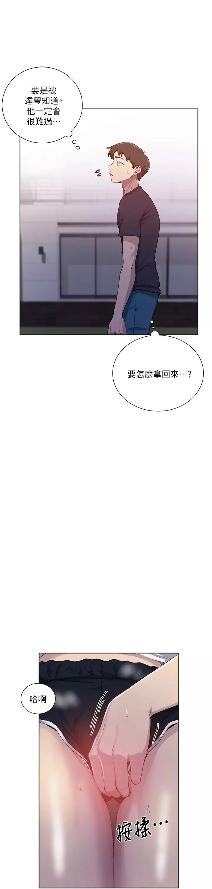 秘密教學第109話-舒亞姊自慰被發現