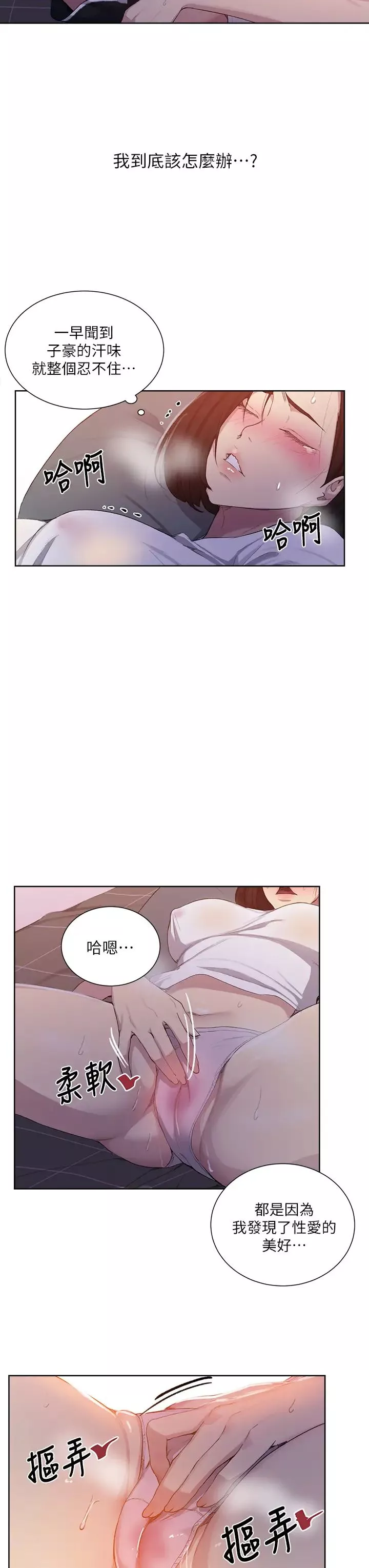 秘密教學第109話-舒亞姊自慰被發現