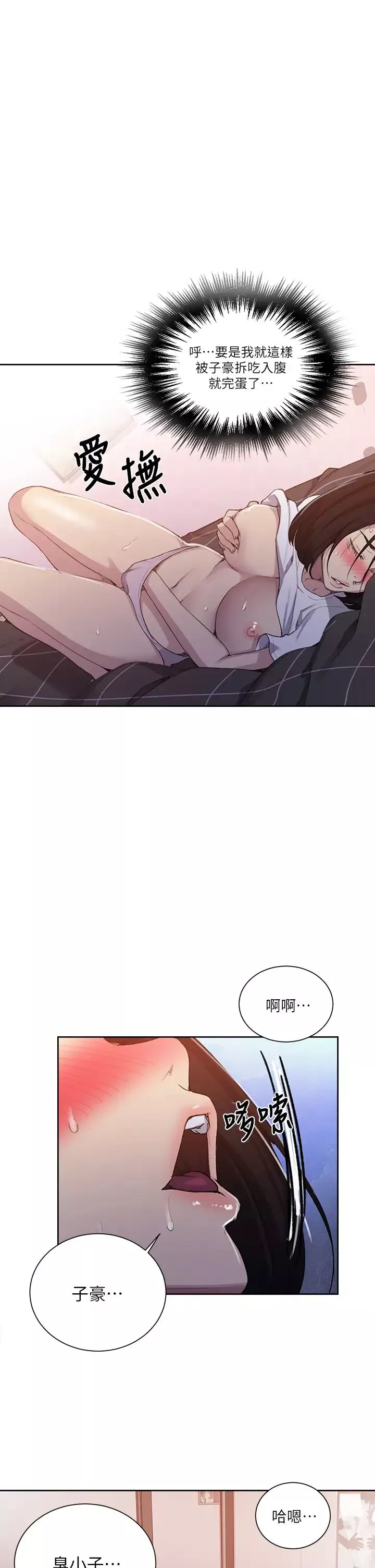 秘密教學第109話-舒亞姊自慰被發現