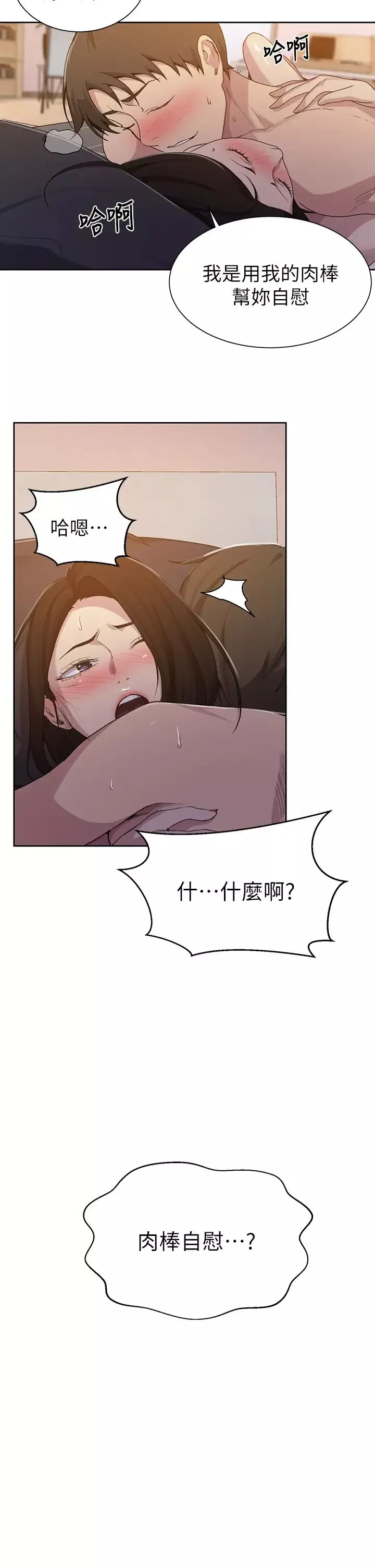秘密教學第110話-用我的肉棒幫妳自慰